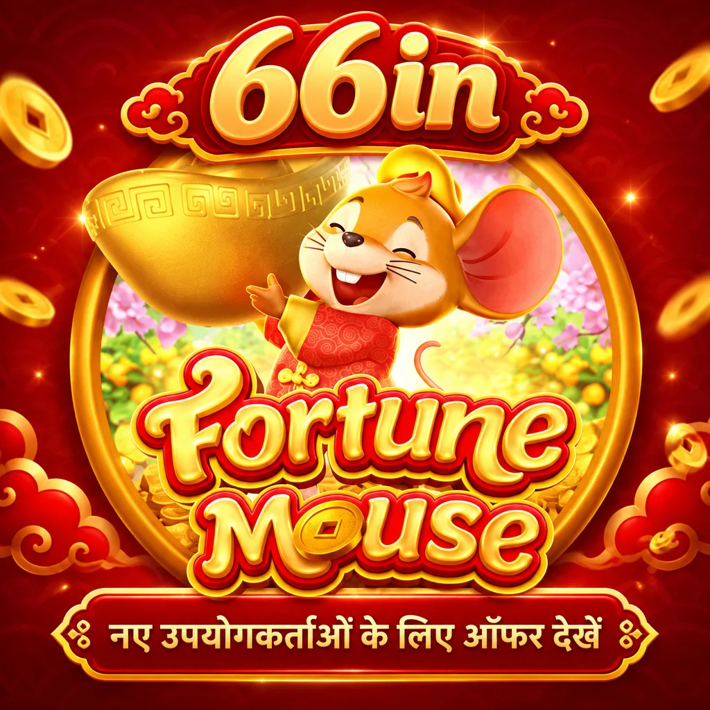 66in · Fortune Mouse