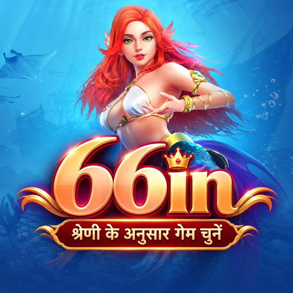 66in · गेम और डाउनलोड